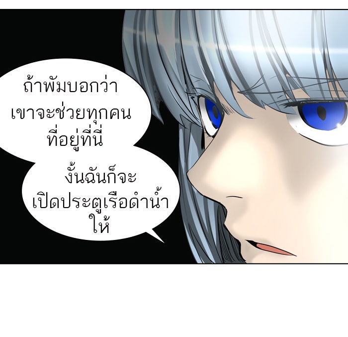 ทาวเวอร์ออฟก๊อด หอคอยเทพเจ้า - หน้า 52