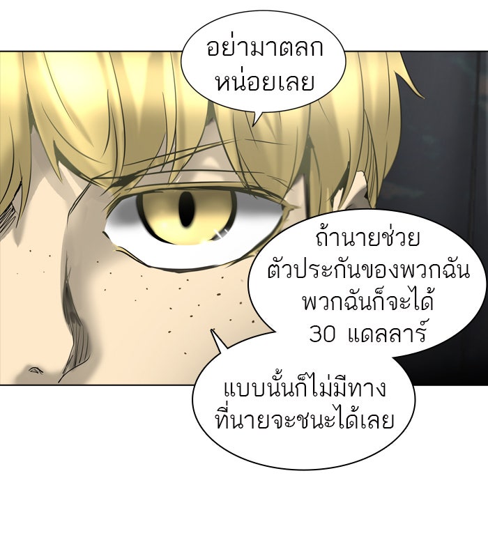 ทาวเวอร์ออฟก๊อด หอคอยเทพเจ้า - หน้า 53