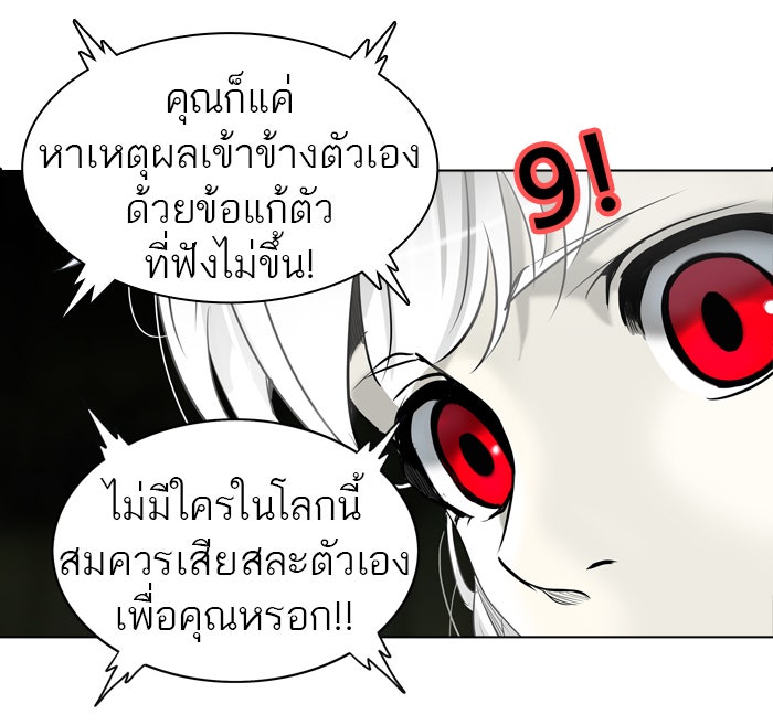 ทาวเวอร์ออฟก๊อด หอคอยเทพเจ้า - หน้า 8
