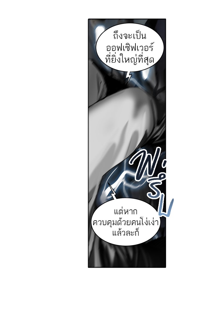 ทาวเวอร์ออฟก๊อด หอคอยเทพเจ้า - หน้า 39