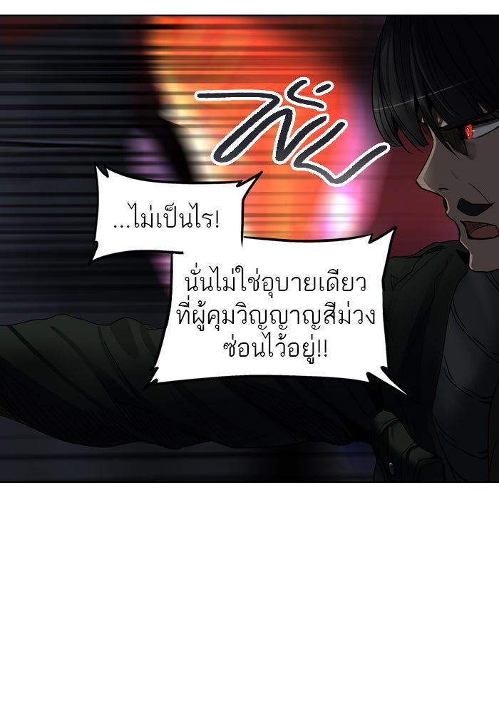 ทาวเวอร์ออฟก๊อด หอคอยเทพเจ้า - หน้า 46