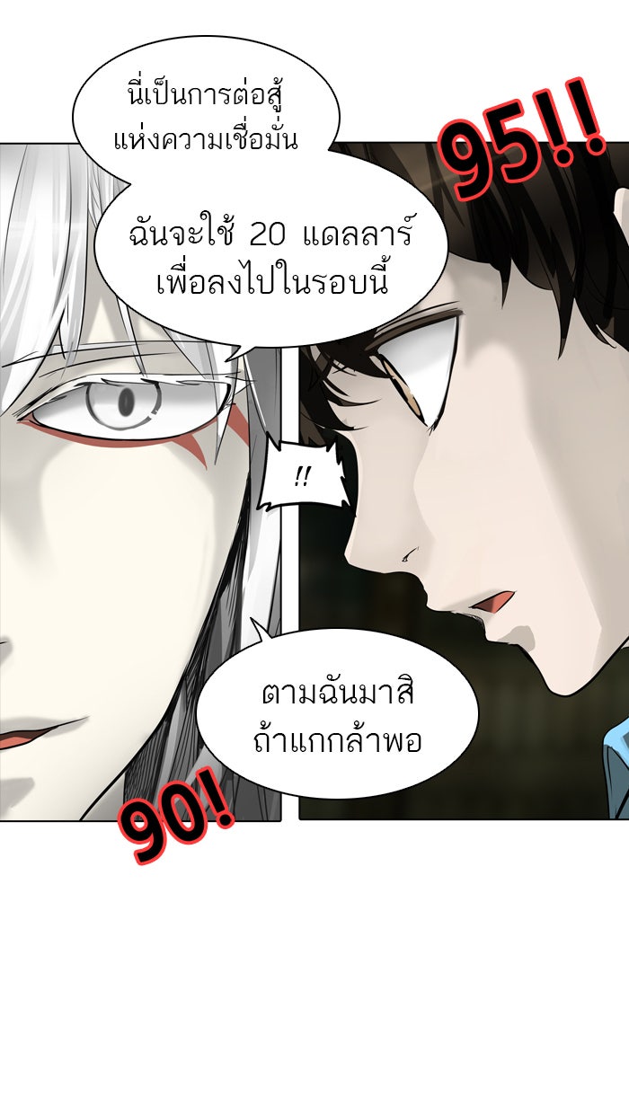 ทาวเวอร์ออฟก๊อด หอคอยเทพเจ้า - หน้า 28