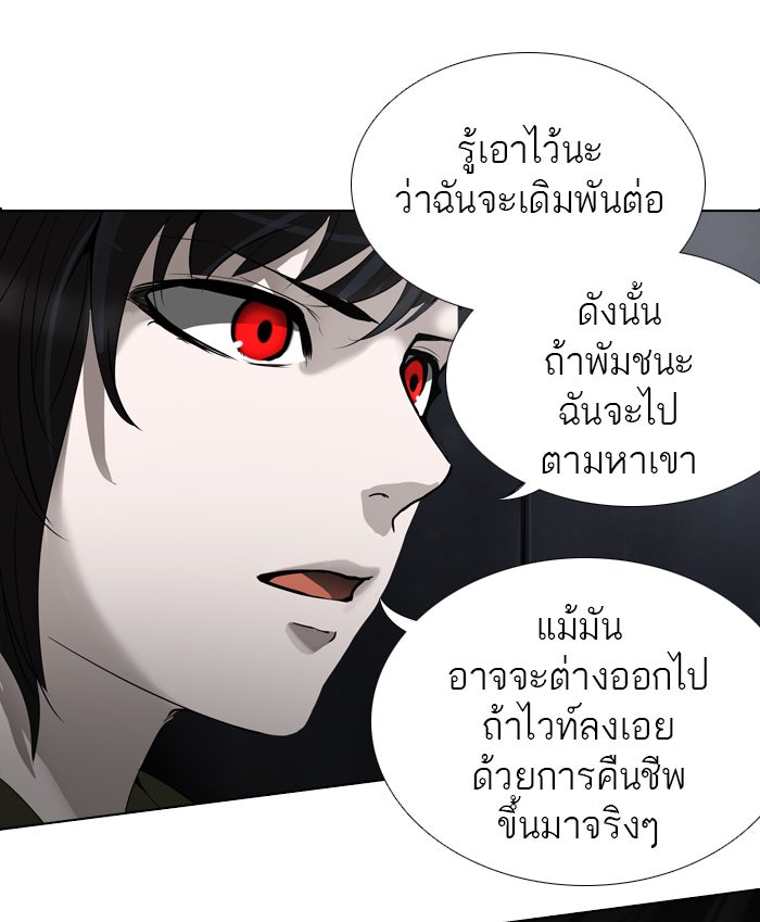 ทาวเวอร์ออฟก๊อด หอคอยเทพเจ้า - หน้า 3