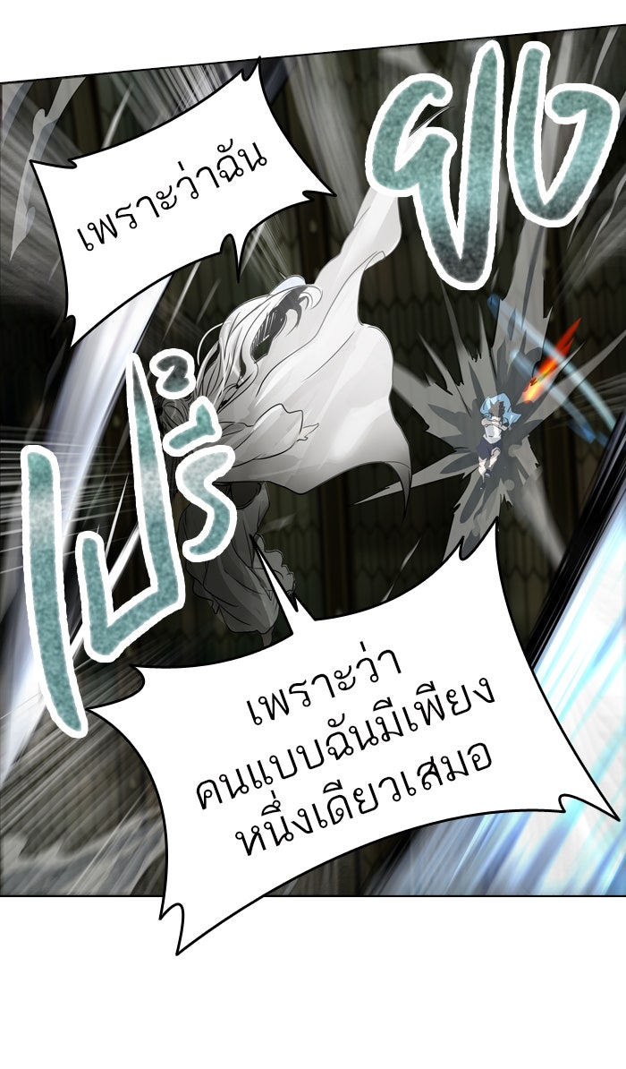 ทาวเวอร์ออฟก๊อด หอคอยเทพเจ้า - หน้า 39