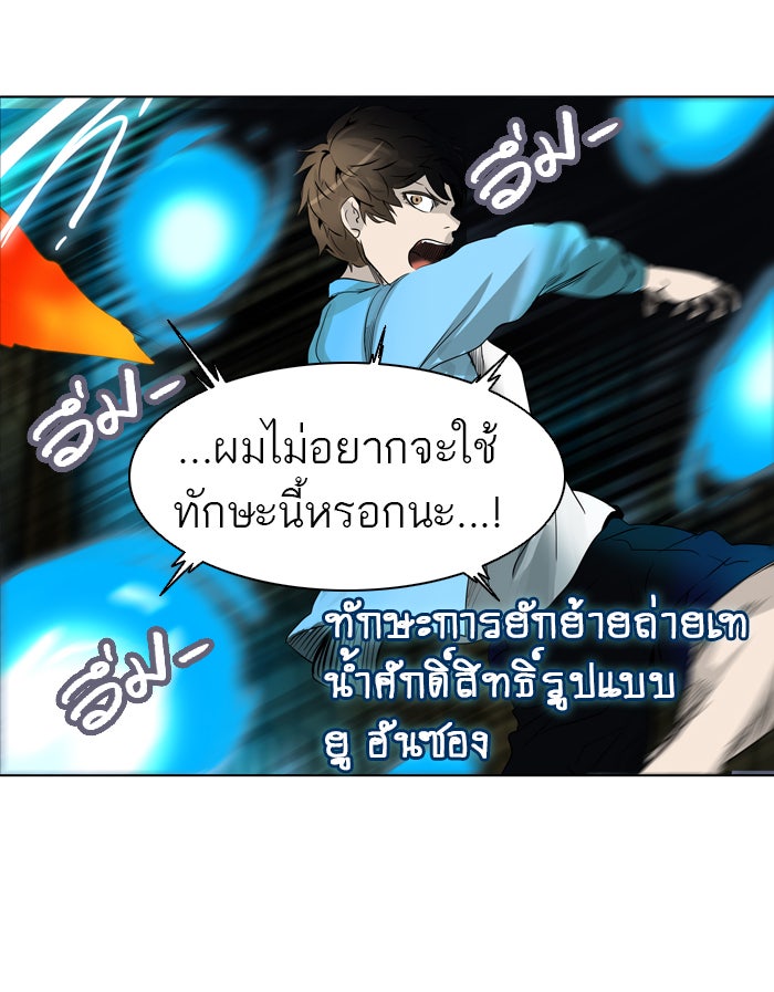 ทาวเวอร์ออฟก๊อด หอคอยเทพเจ้า - หน้า 46