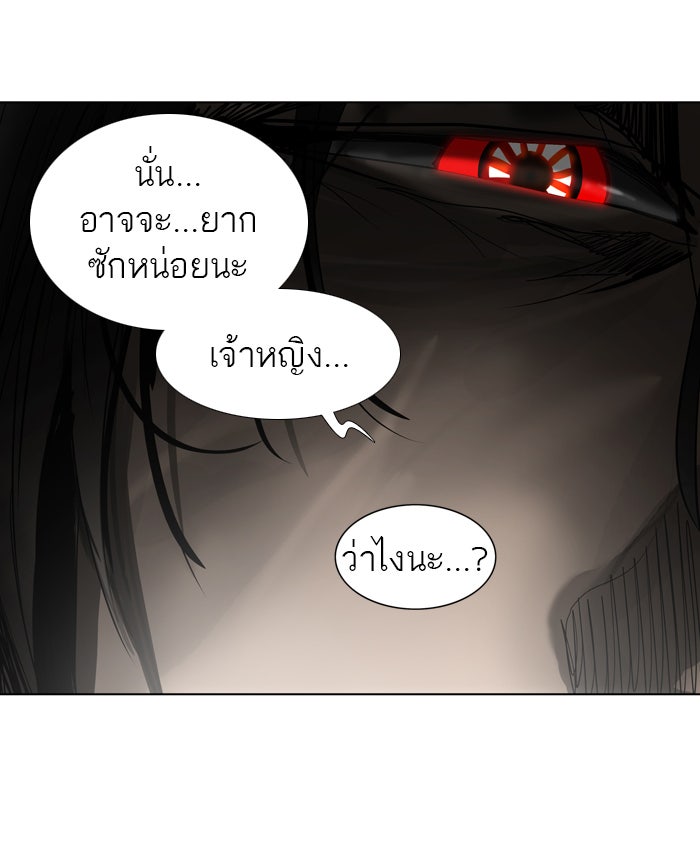 ทาวเวอร์ออฟก๊อด หอคอยเทพเจ้า - หน้า 5