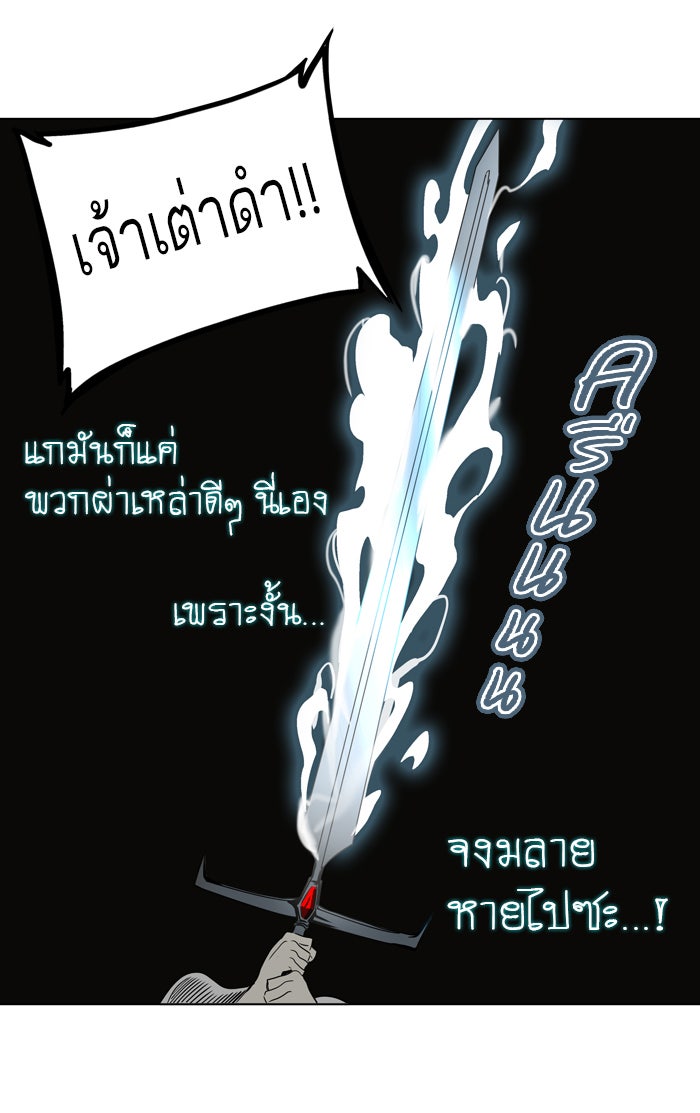 ทาวเวอร์ออฟก๊อด หอคอยเทพเจ้า - หน้า 58