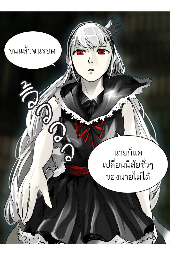 ทาวเวอร์ออฟก๊อด หอคอยเทพเจ้า - หน้า 71