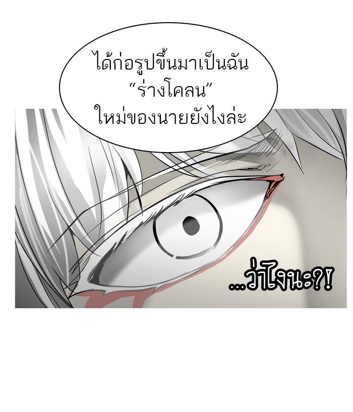 ทาวเวอร์ออฟก๊อด หอคอยเทพเจ้า - หน้า 75