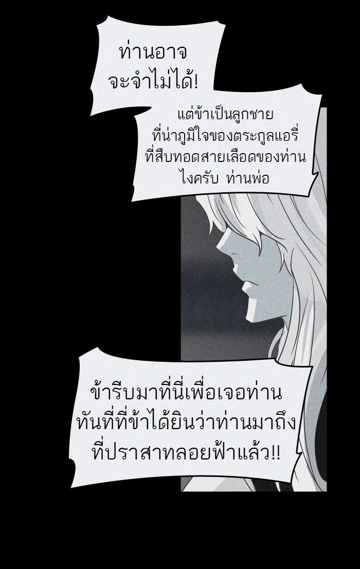 ทาวเวอร์ออฟก๊อด หอคอยเทพเจ้า - หน้า 35