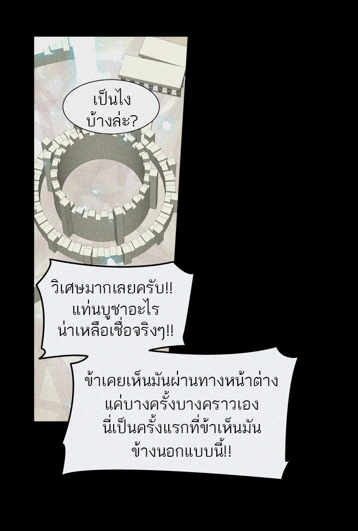 ทาวเวอร์ออฟก๊อด หอคอยเทพเจ้า - หน้า 39