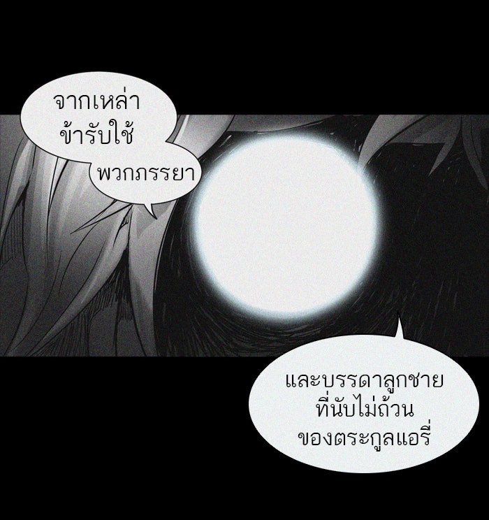 ทาวเวอร์ออฟก๊อด หอคอยเทพเจ้า - หน้า 44