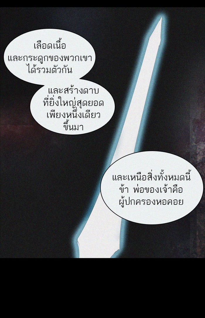 ทาวเวอร์ออฟก๊อด หอคอยเทพเจ้า - หน้า 45