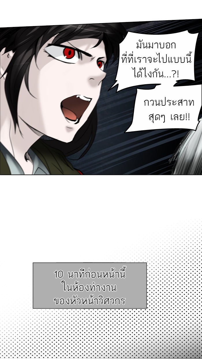 ทาวเวอร์ออฟก๊อด หอคอยเทพเจ้า - หน้า 84