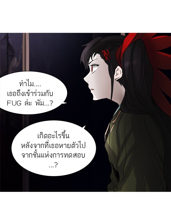 ทาวเวอร์ออฟก๊อด หอคอยเทพเจ้า - หน้า 29
