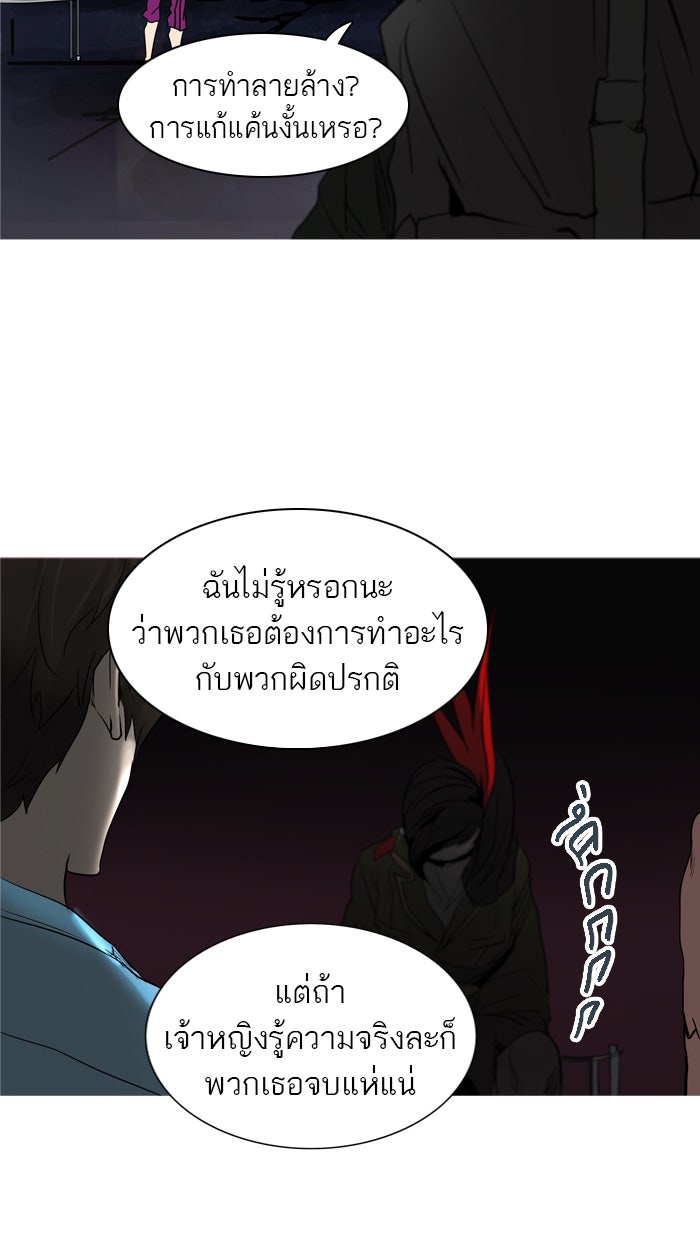ทาวเวอร์ออฟก๊อด หอคอยเทพเจ้า - หน้า 44