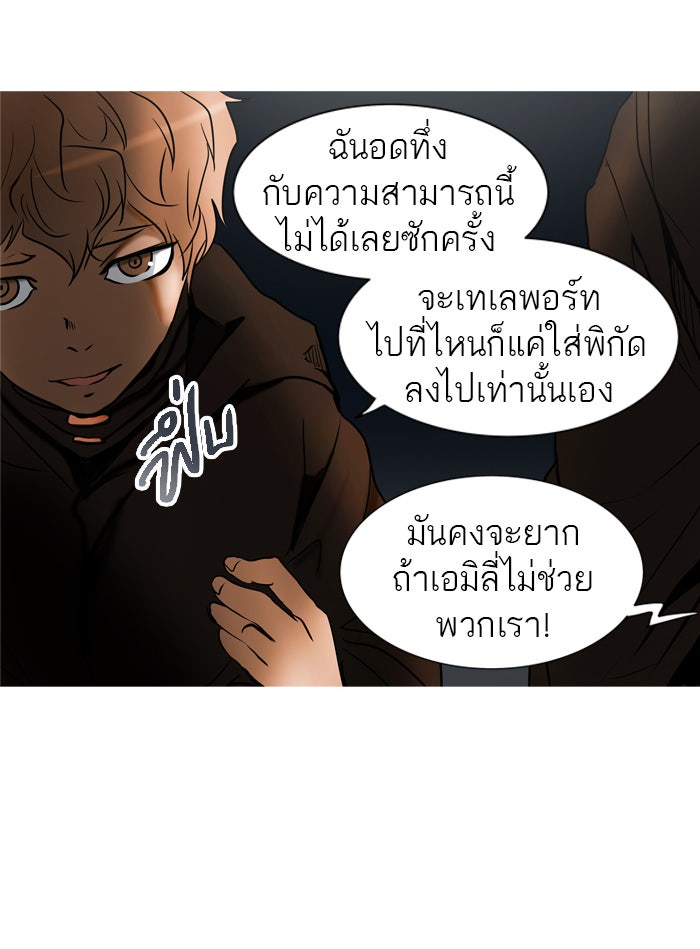 ทาวเวอร์ออฟก๊อด หอคอยเทพเจ้า - หน้า 55