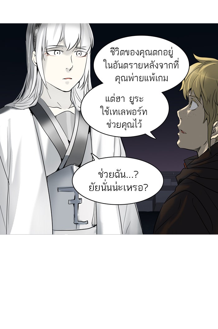 ทาวเวอร์ออฟก๊อด หอคอยเทพเจ้า - หน้า 63