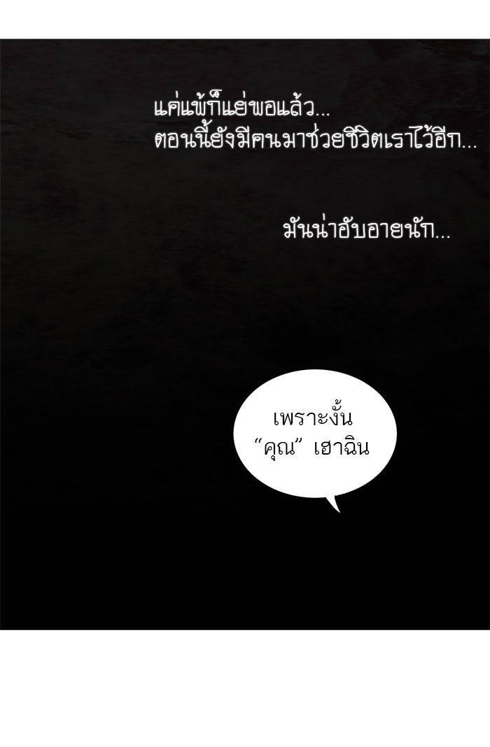 ทาวเวอร์ออฟก๊อด หอคอยเทพเจ้า - หน้า 65