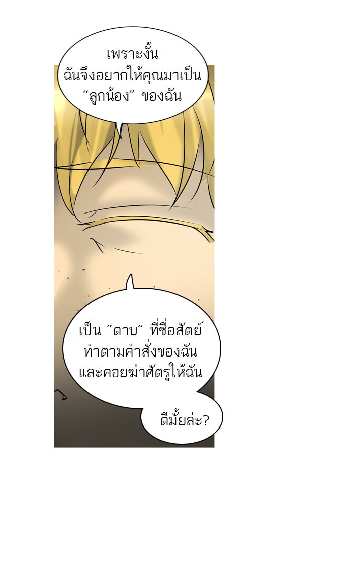 ทาวเวอร์ออฟก๊อด หอคอยเทพเจ้า - หน้า 68