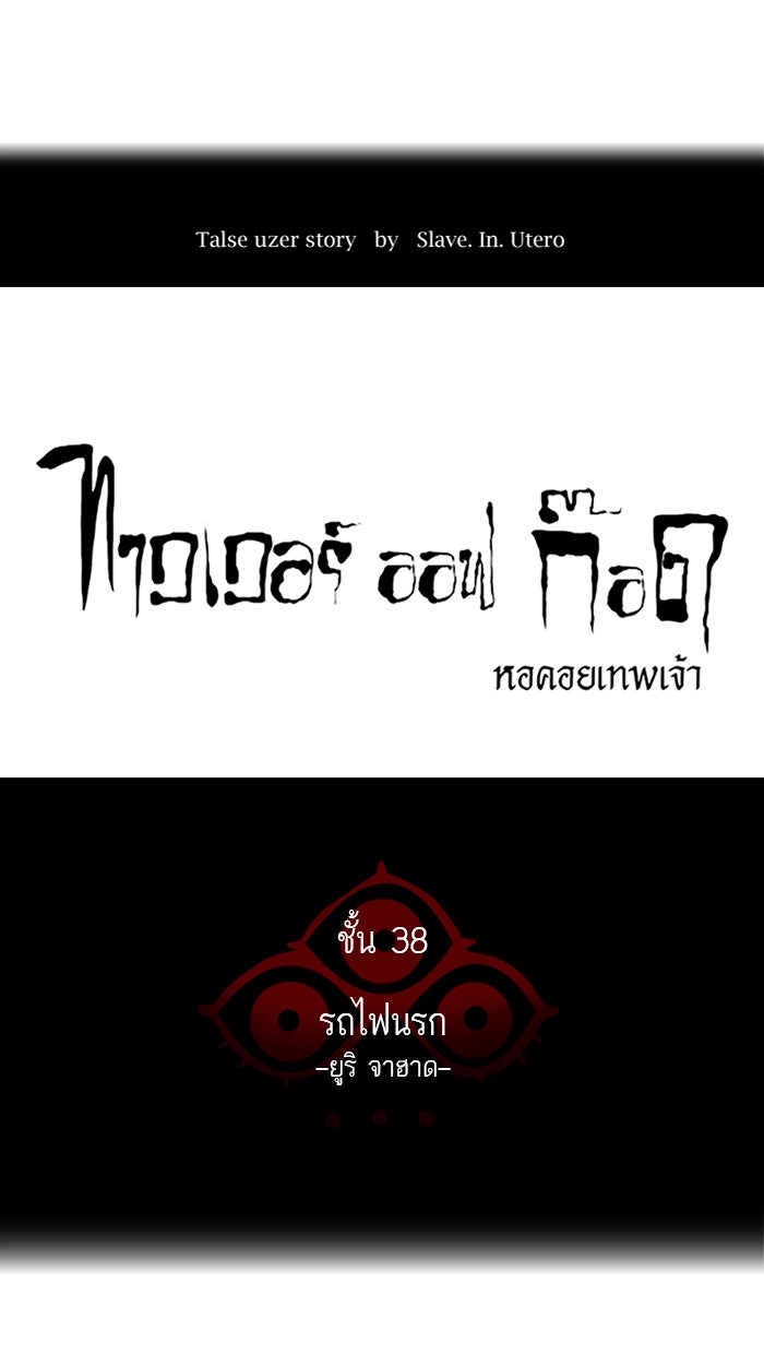 ทาวเวอร์ออฟก๊อด หอคอยเทพเจ้า - หน้า 7