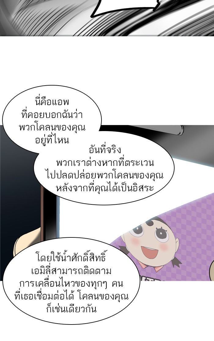 ทาวเวอร์ออฟก๊อด หอคอยเทพเจ้า - หน้า 71