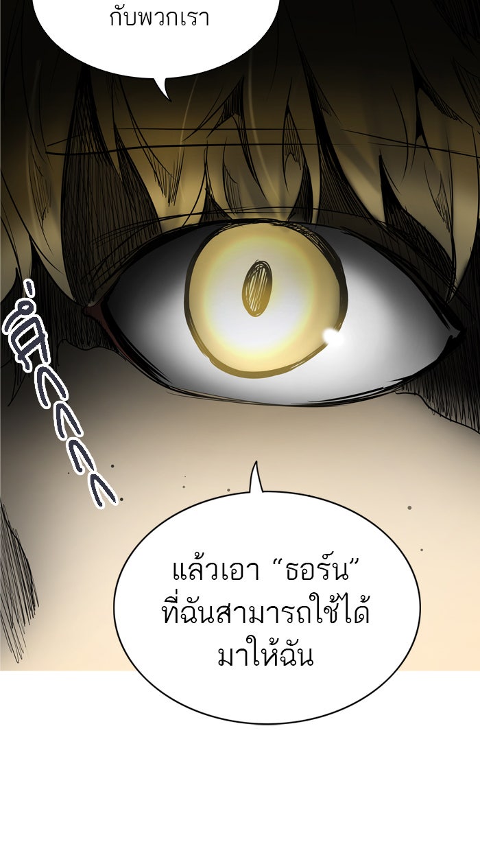 ทาวเวอร์ออฟก๊อด หอคอยเทพเจ้า - หน้า 75