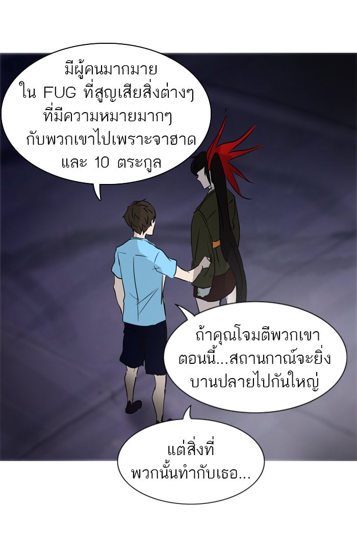 ทาวเวอร์ออฟก๊อด หอคอยเทพเจ้า - หน้า 11