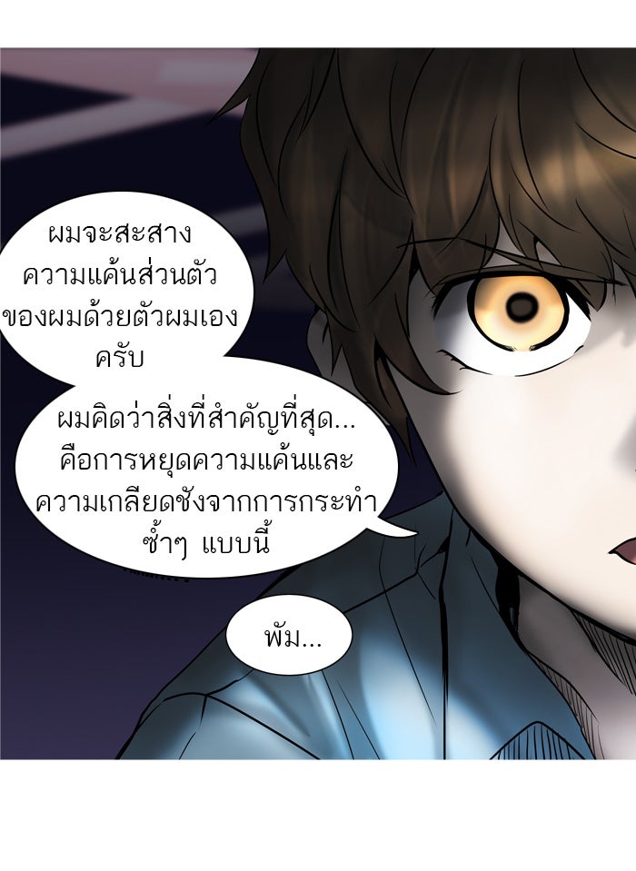 ทาวเวอร์ออฟก๊อด หอคอยเทพเจ้า - หน้า 12