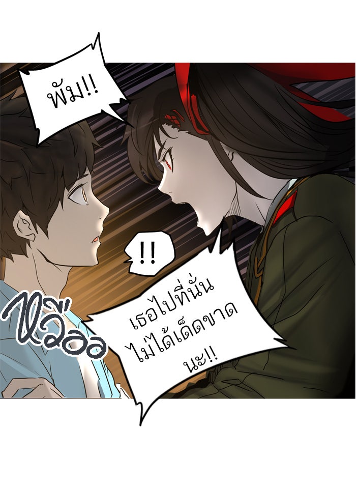 ทาวเวอร์ออฟก๊อด หอคอยเทพเจ้า - หน้า 19