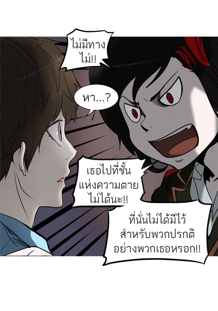 ทาวเวอร์ออฟก๊อด หอคอยเทพเจ้า - หน้า 20