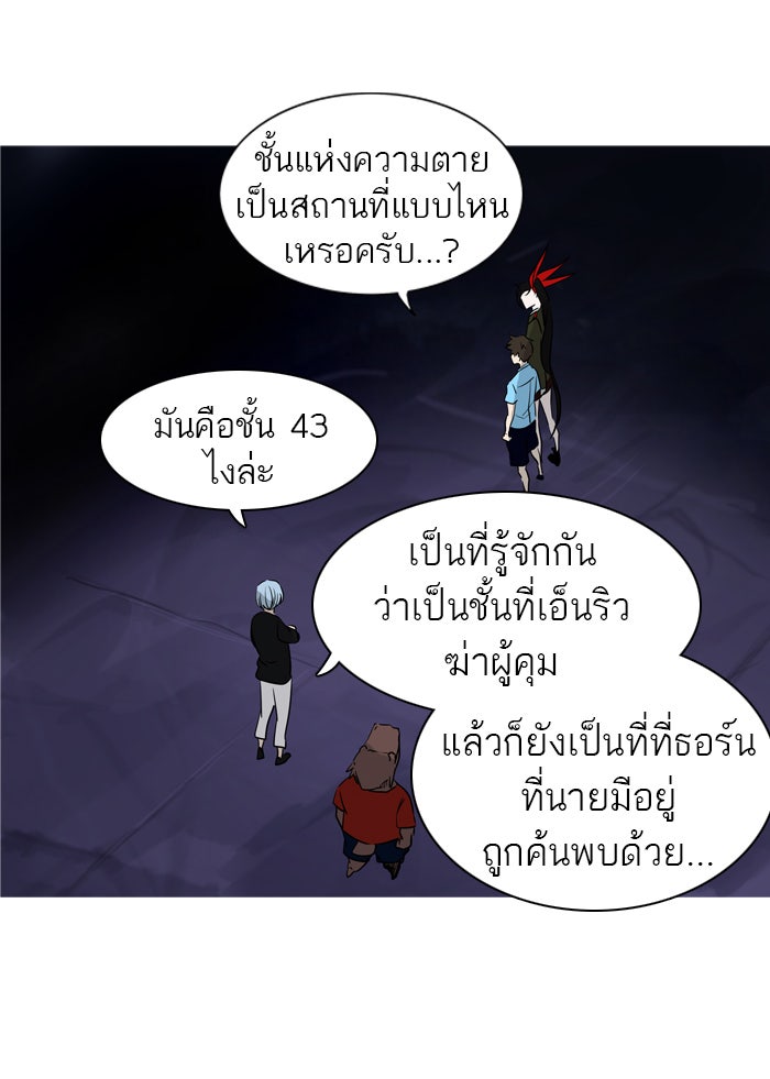 ทาวเวอร์ออฟก๊อด หอคอยเทพเจ้า - หน้า 21