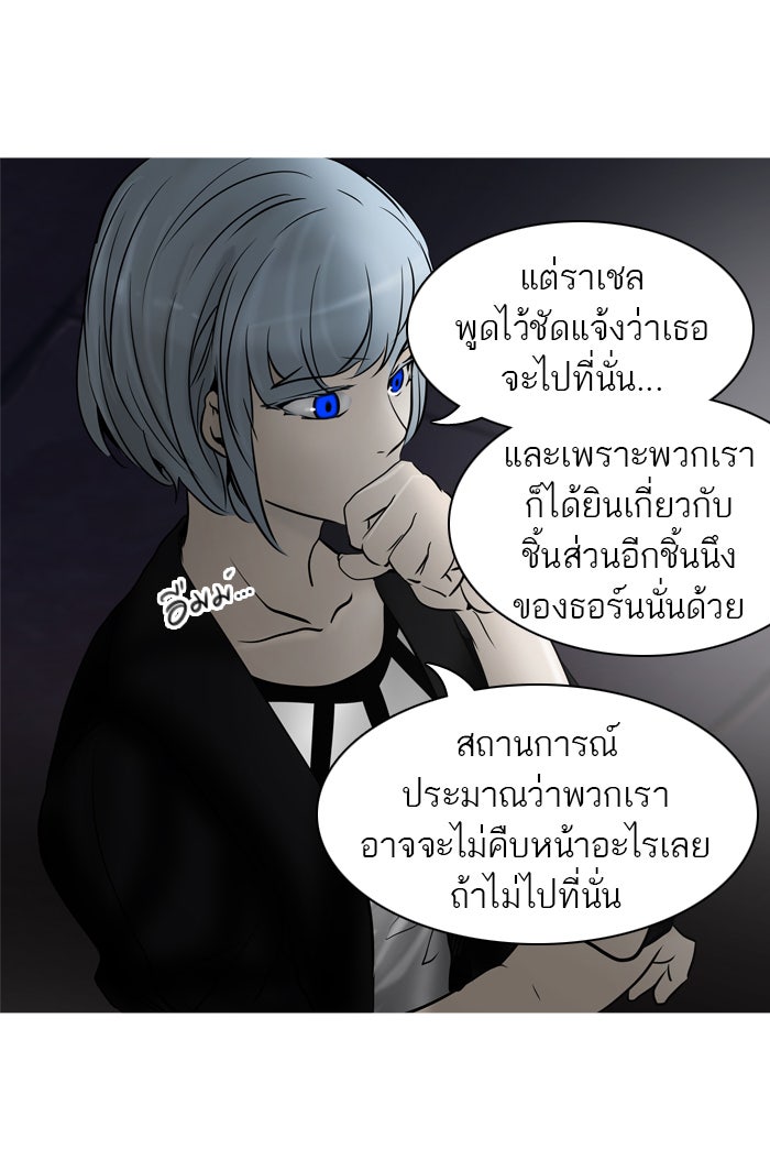 ทาวเวอร์ออฟก๊อด หอคอยเทพเจ้า - หน้า 25