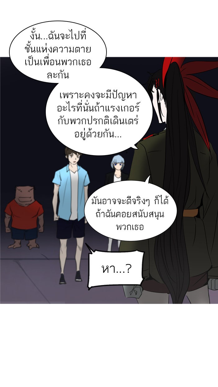 ทาวเวอร์ออฟก๊อด หอคอยเทพเจ้า - หน้า 28