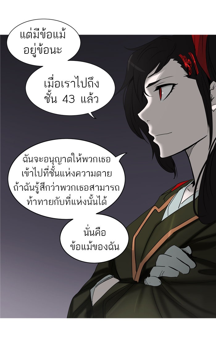 ทาวเวอร์ออฟก๊อด หอคอยเทพเจ้า - หน้า 30