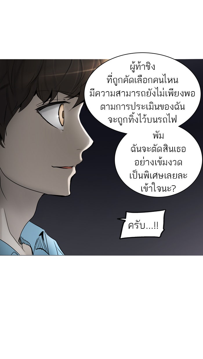 ทาวเวอร์ออฟก๊อด หอคอยเทพเจ้า - หน้า 31