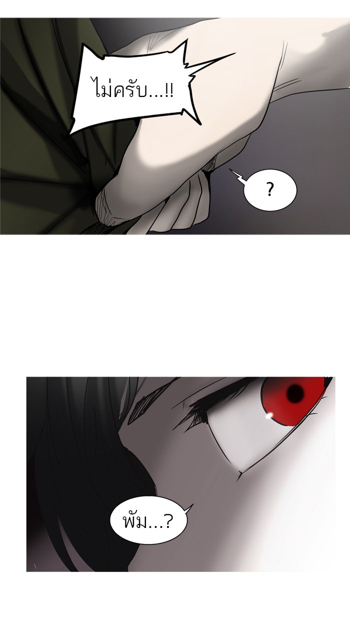 ทาวเวอร์ออฟก๊อด หอคอยเทพเจ้า - หน้า 4
