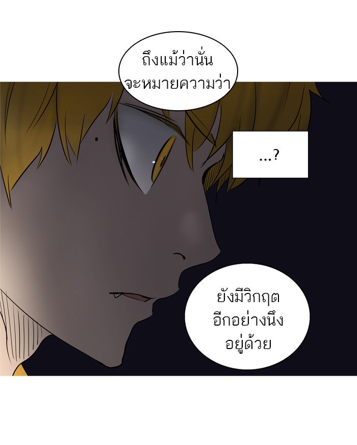 ทาวเวอร์ออฟก๊อด หอคอยเทพเจ้า - หน้า 41