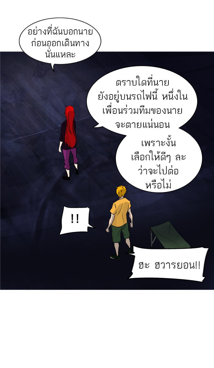 ทาวเวอร์ออฟก๊อด หอคอยเทพเจ้า - หน้า 42