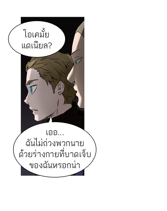 ทาวเวอร์ออฟก๊อด หอคอยเทพเจ้า - หน้า 48