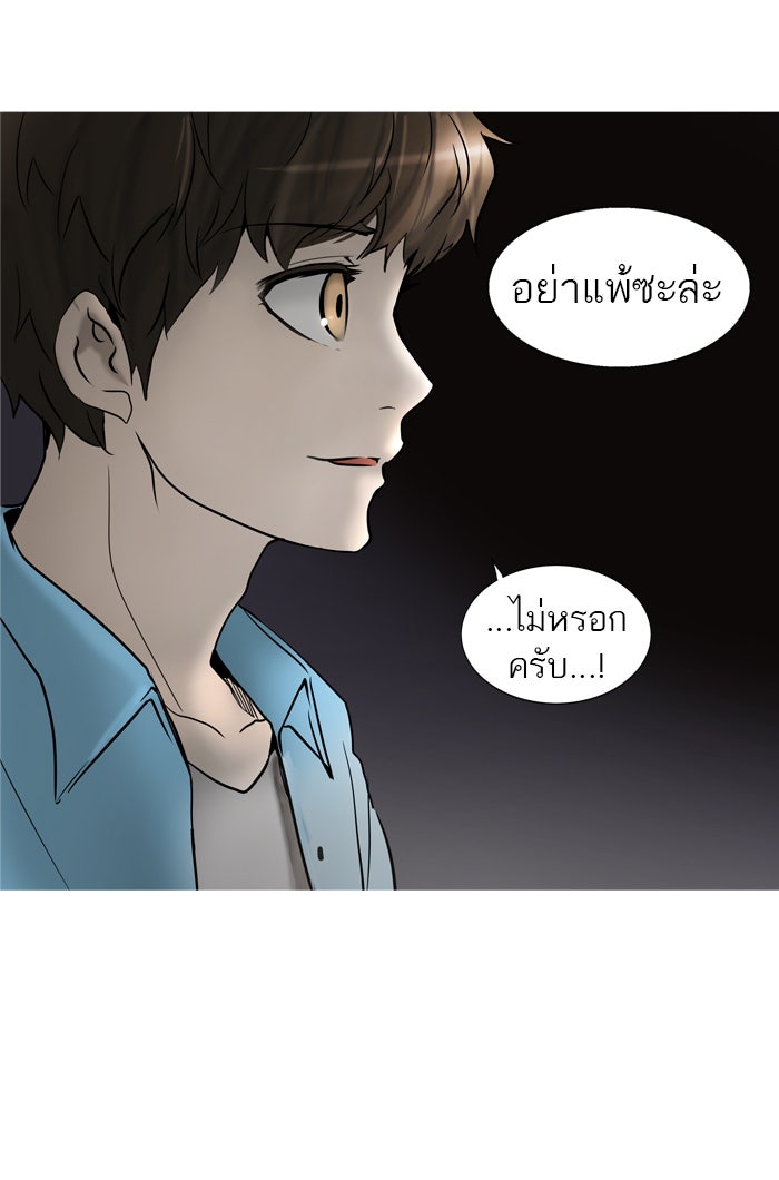 ทาวเวอร์ออฟก๊อด หอคอยเทพเจ้า - หน้า 53