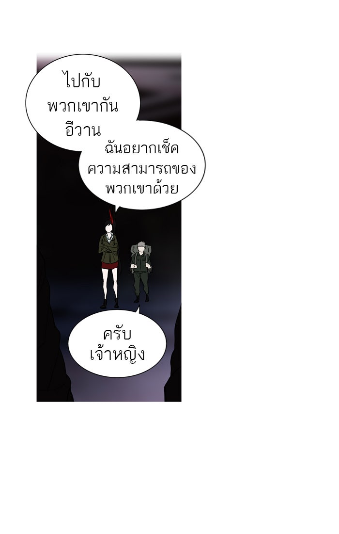 ทาวเวอร์ออฟก๊อด หอคอยเทพเจ้า - หน้า 55