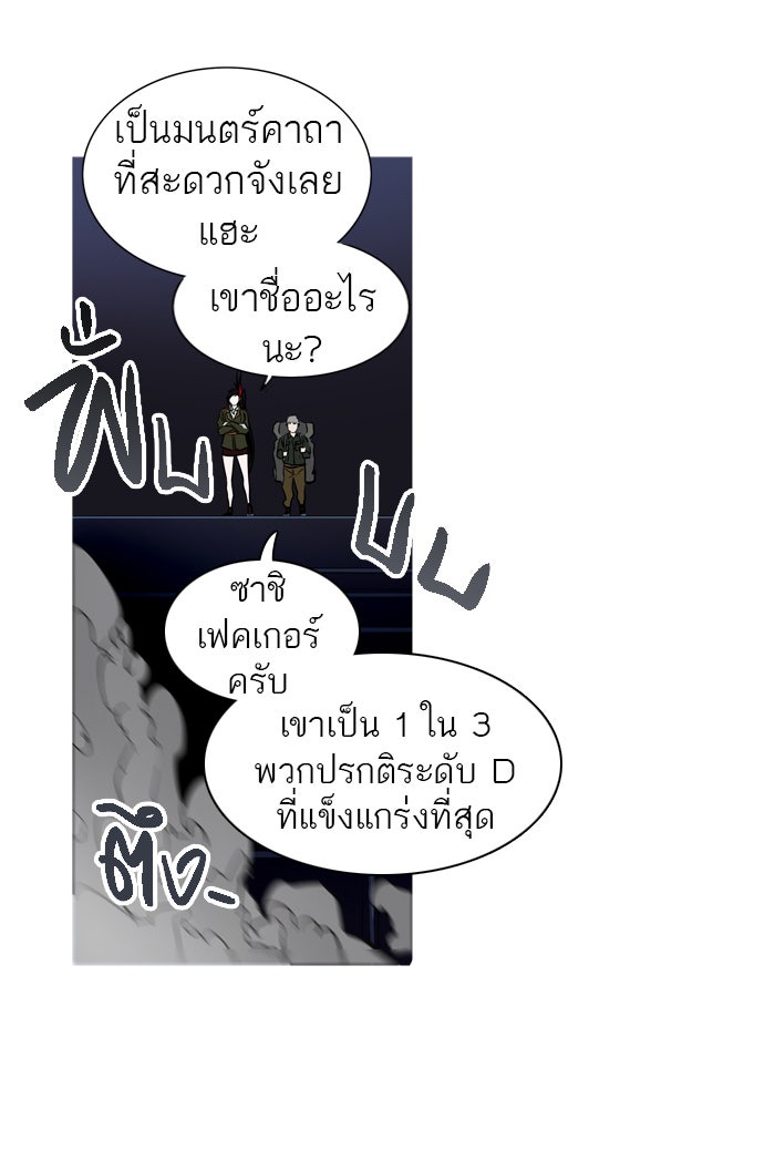 ทาวเวอร์ออฟก๊อด หอคอยเทพเจ้า - หน้า 65