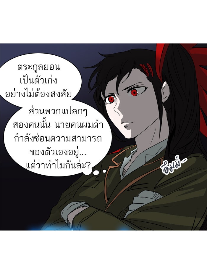 ทาวเวอร์ออฟก๊อด หอคอยเทพเจ้า - หน้า 70