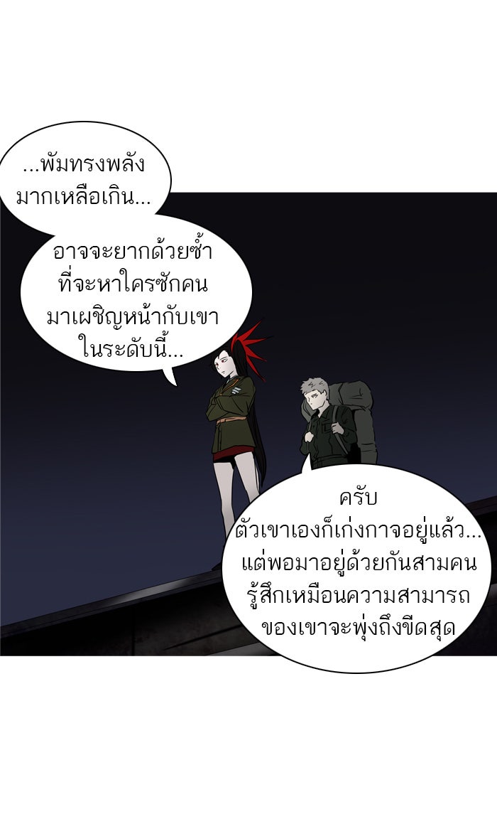 ทาวเวอร์ออฟก๊อด หอคอยเทพเจ้า - หน้า 75