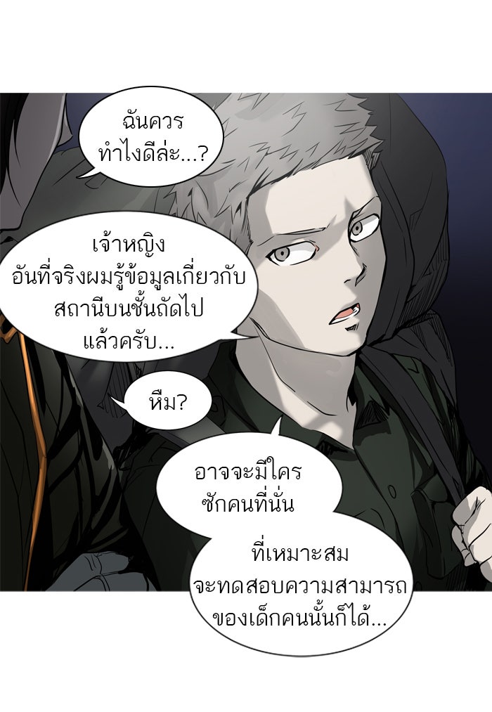 ทาวเวอร์ออฟก๊อด หอคอยเทพเจ้า - หน้า 76