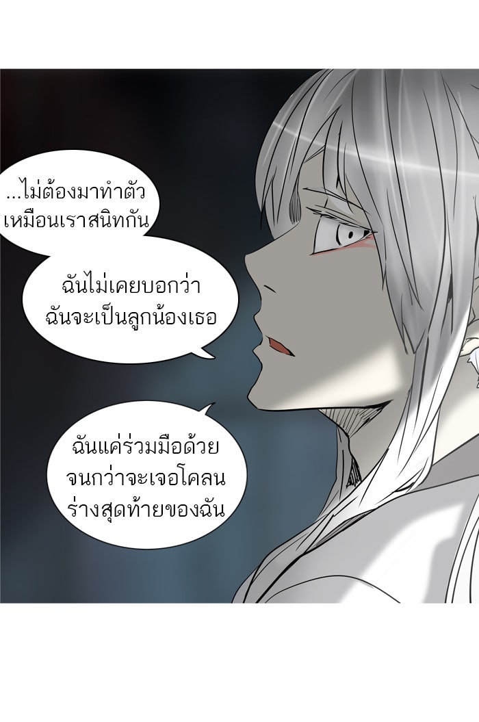 ทาวเวอร์ออฟก๊อด หอคอยเทพเจ้า - หน้า 42