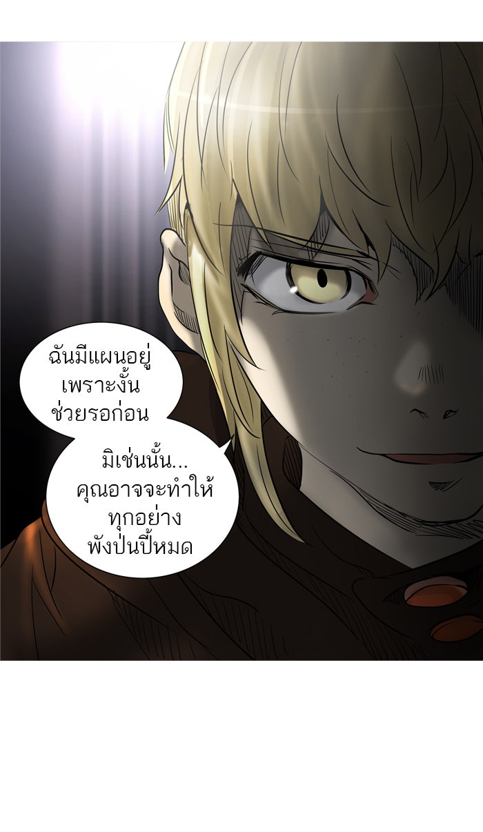 ทาวเวอร์ออฟก๊อด หอคอยเทพเจ้า - หน้า 45