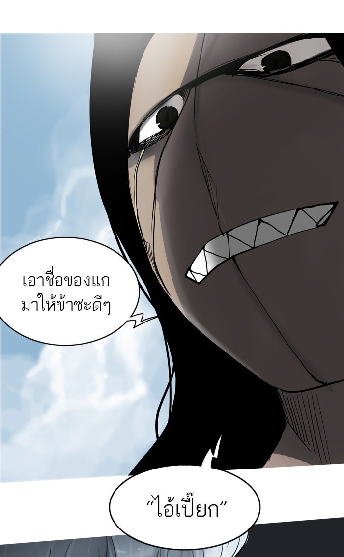 ทาวเวอร์ออฟก๊อด หอคอยเทพเจ้า - หน้า 75