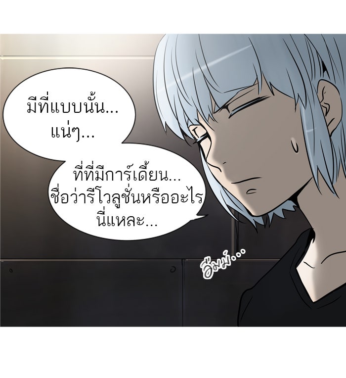ทาวเวอร์ออฟก๊อด หอคอยเทพเจ้า - หน้า 2